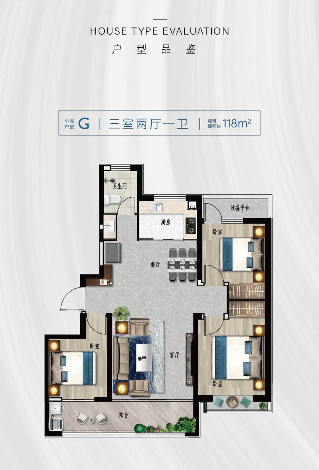 云筑建面118㎡左右户型
