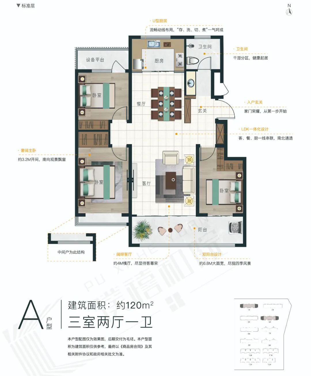 璞禧合院120户型