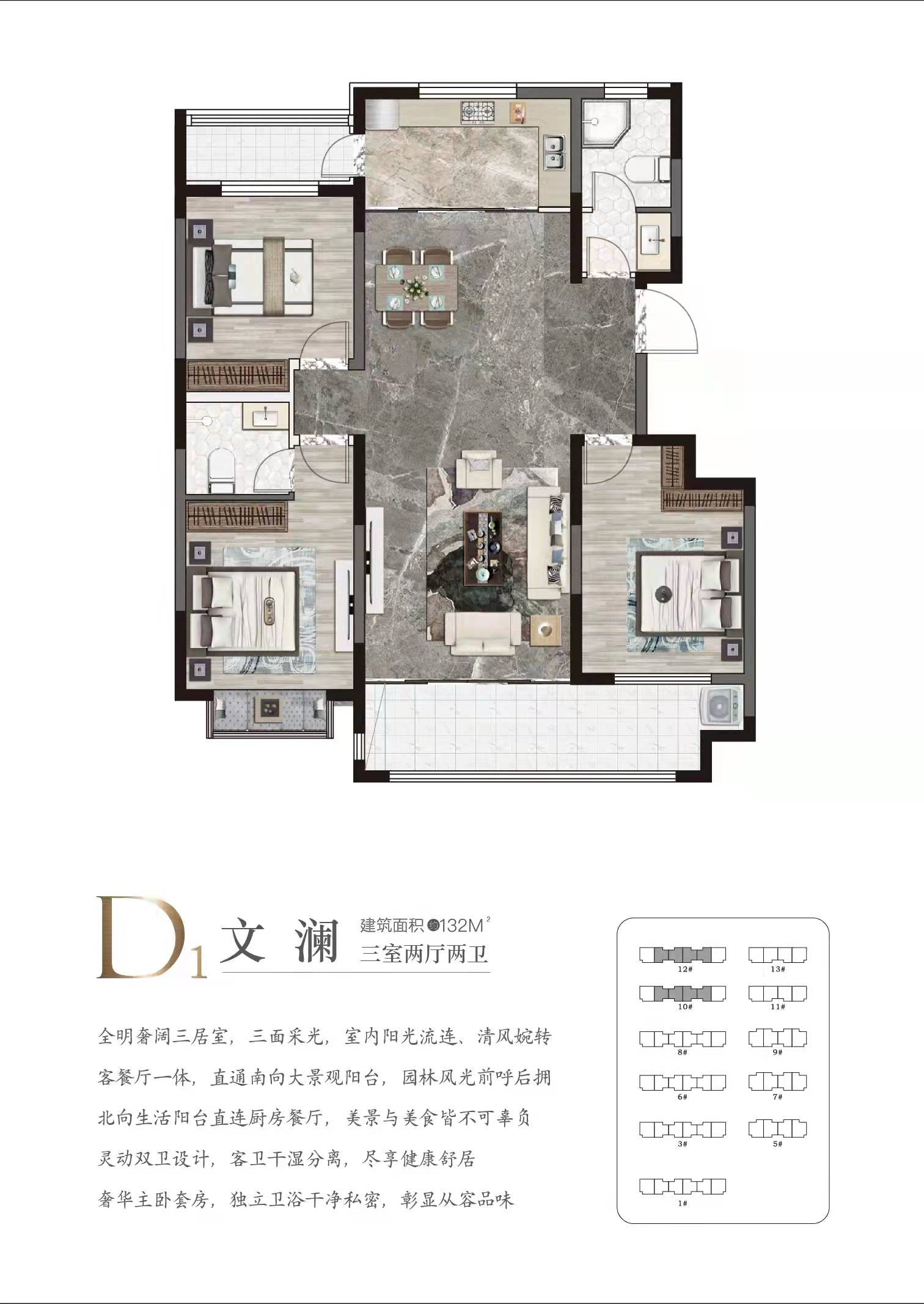 沭东文苑建面132平户型