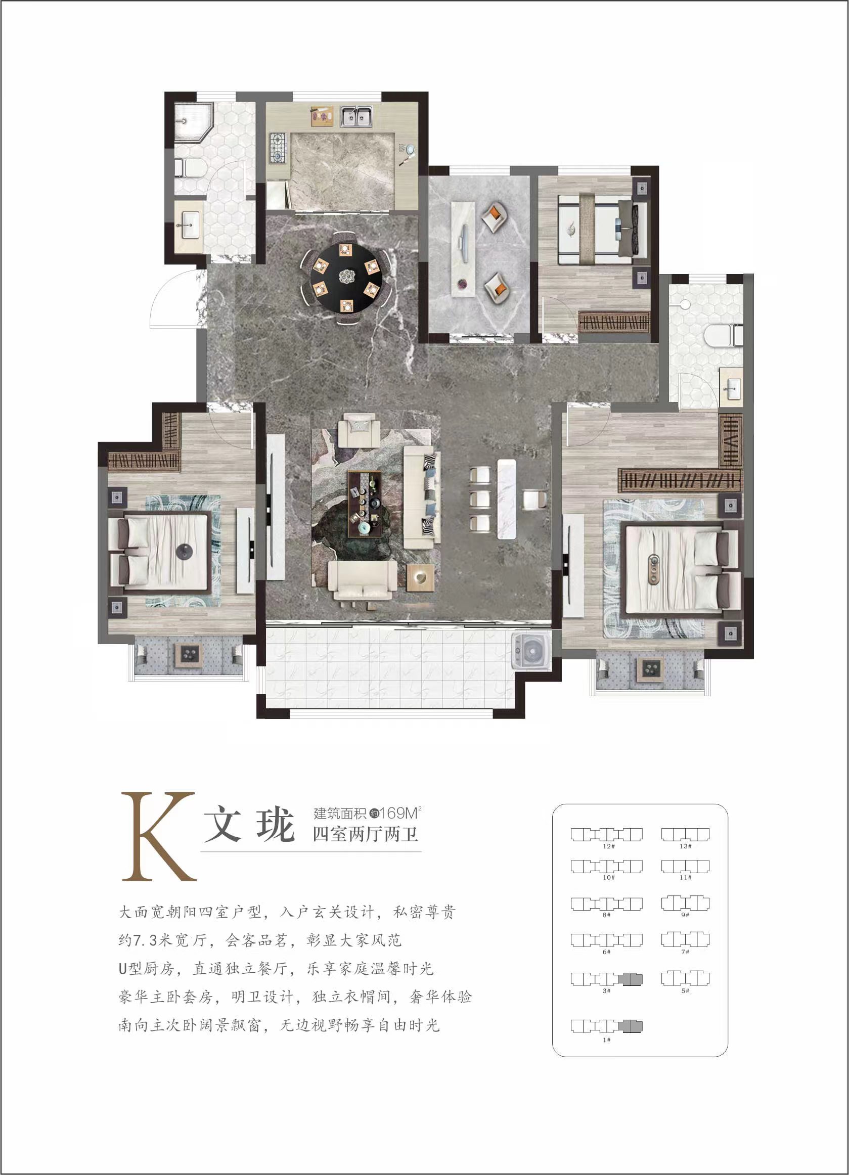 沭东文苑建面169平户型