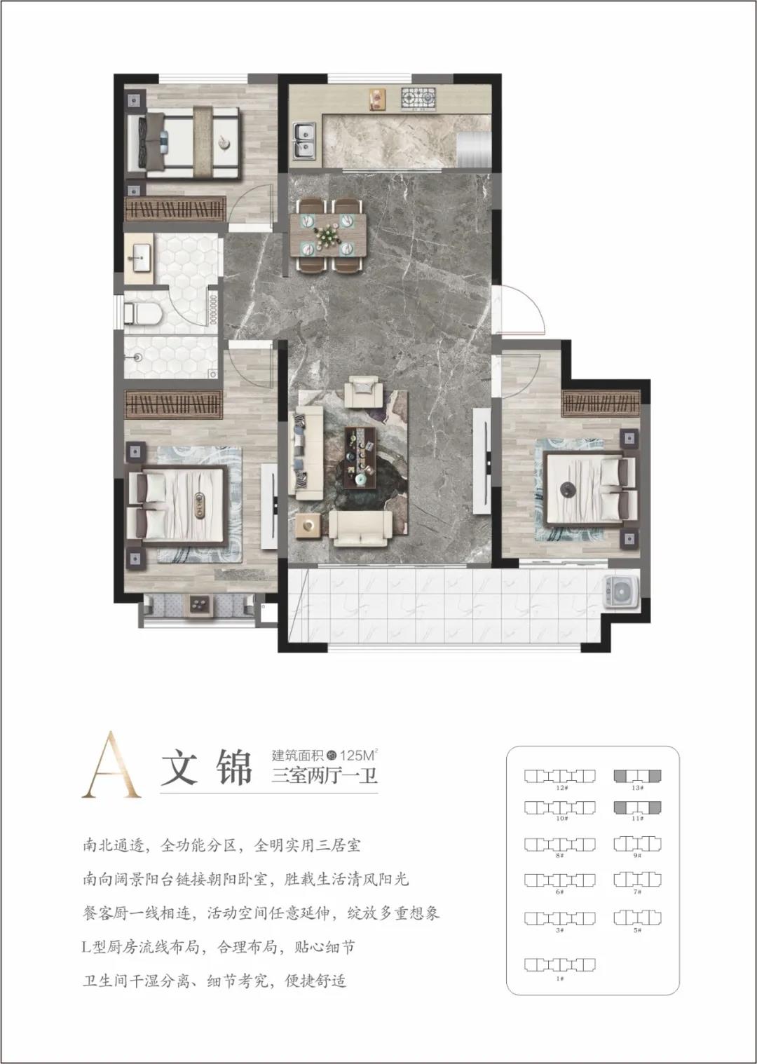 沭东文苑建面125平户型