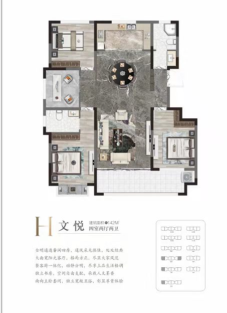 沭东文苑建面142平户型