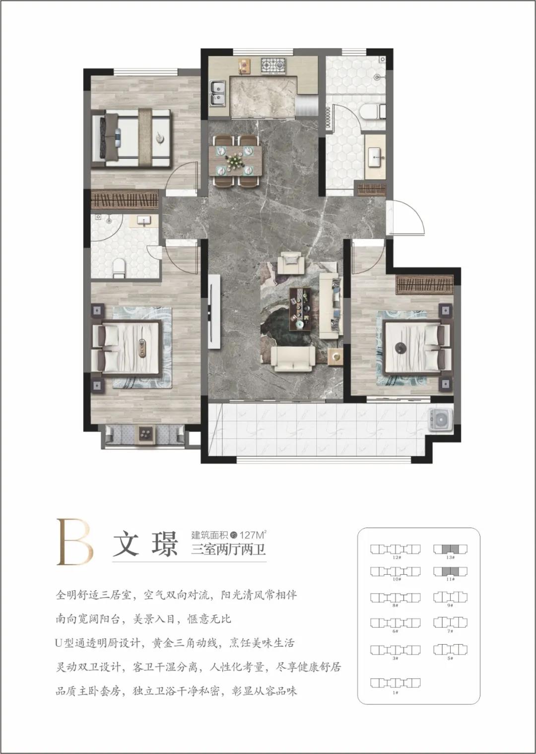 沭东文苑建面127平户型