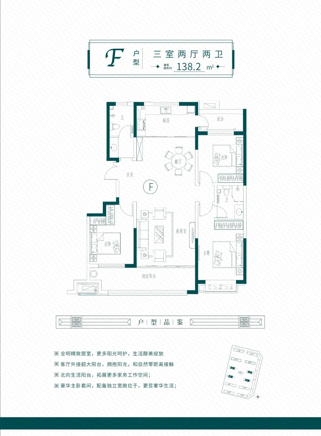 莒县福德家园建面138㎡左右户型图