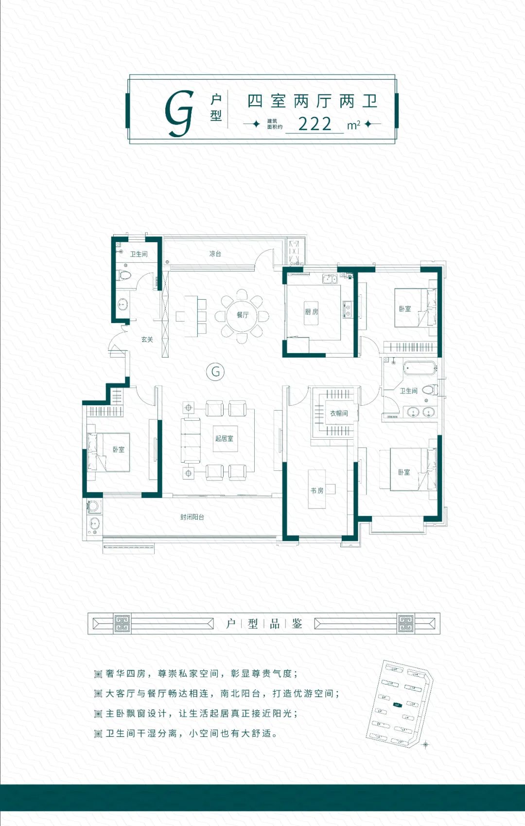 莒县福德家园建面222㎡左右户型图