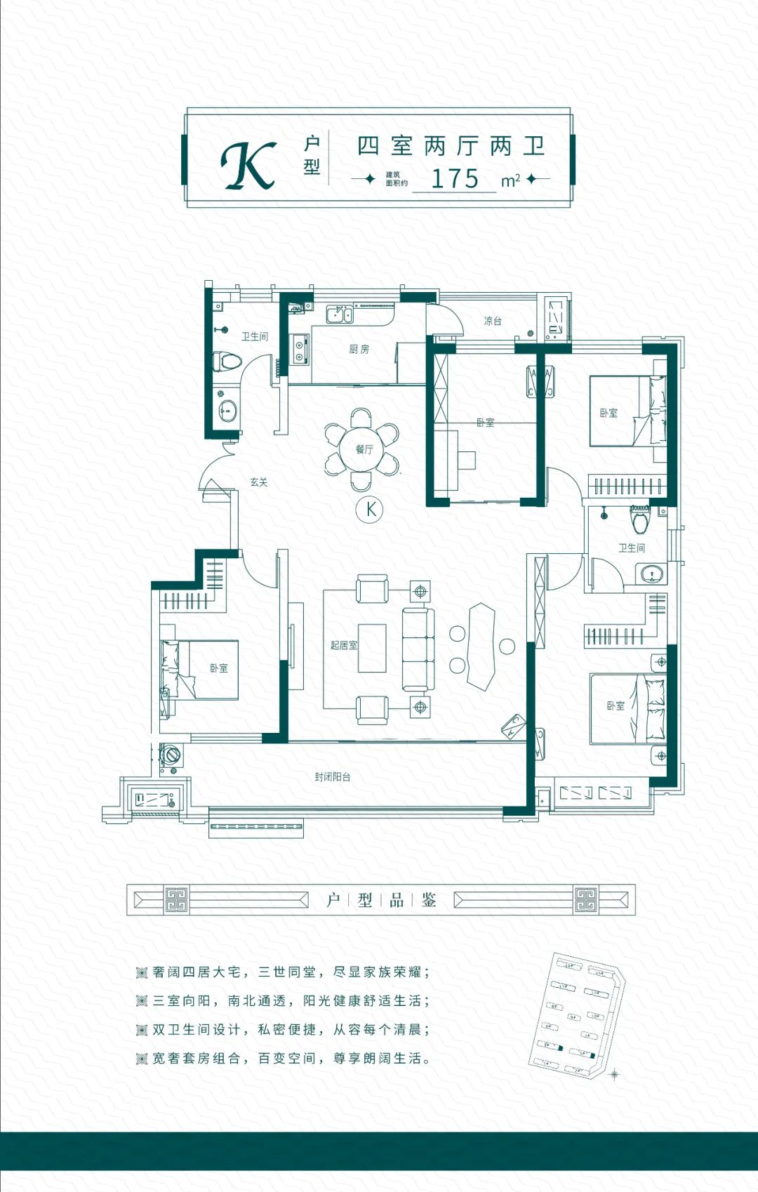 莒县福德家园建面175㎡左右户型图